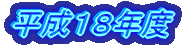 �����P�W�N�x